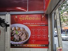 -榮泰米粉湯(Left Shop)