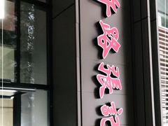 门面-子午路张记肉夹馍(翠华路店)