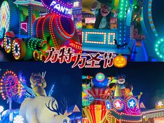 -青岛方特梦幻王国