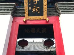 -终南山古楼观历史文化景区