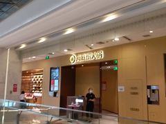 门面-海底捞火锅(吴中路店)