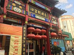 门面-四宜糕团店(南大街店)