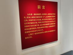 -汕头开埠文化陈列馆
