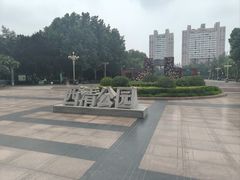 -西清公园