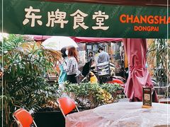 -东排食堂长沙小吃大排档(五一广场店)