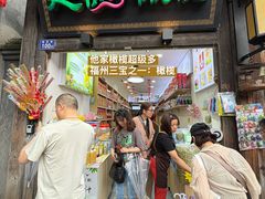 -延福橄榄(三坊七巷店)