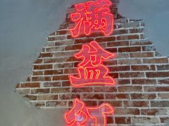 -满盆红龙虾(开发区店)