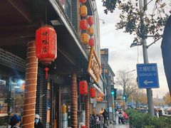 -六必居(前门店)