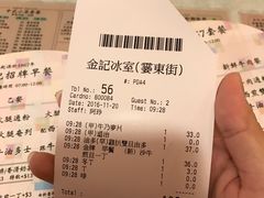 账单-金记冰室(霎东街店)