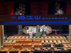 -焰江山海鲜牛排烤肉自助(锦华万达二星店)