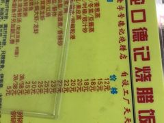菜单-老字号蛇口德记烧腊饭店·海鲜加工