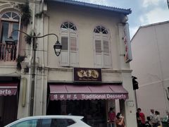 -味香园传统甜品店(牛车水店)