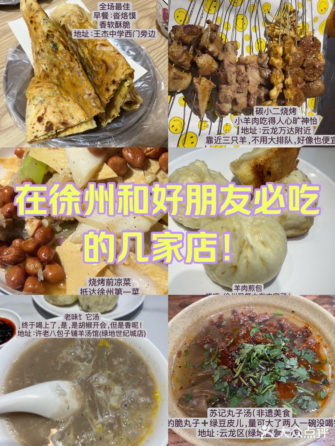 在徐州和好朋友必吃的几家店！我猜你都没吃过！