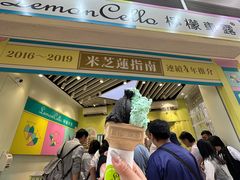 -柠檬车露(卖草地店)