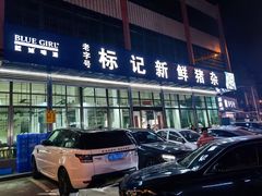 -标记美食新鲜猪杂(兴南大道店)