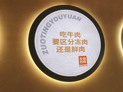-左庭右院鲜牛肉火锅(金山万达店)