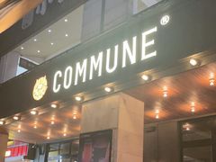 -COMMUNE幻师(上邦百汇城店)