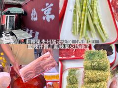 -毛辣果·贵州红酸汤牛肉火锅(西单店)