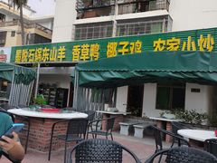 -墨脱石锅椰子鸡•香草鸭•东山羊(大东海店)