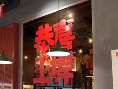 -恭喜上堓砂锅焗·海鲜大排档(闵行龙湖店)
