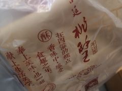 -詹记桃酥(包河万达店)
