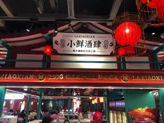 门面-辣小鲜·南昌大排档(船山路店)