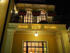 门面-玫瑰厅上海菜(兴国路店)