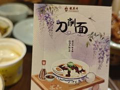 -龍聚祥烧麦馆(鼓楼店)