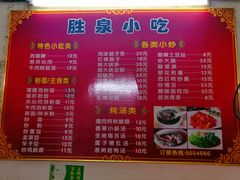 菜单-胜泉小吃店(长汀宾馆店)