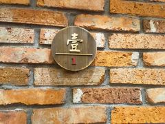 -乌记大厨餐厅