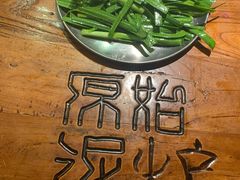 -原始泥炉烤肉(总店)