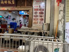 -雨田饭店
