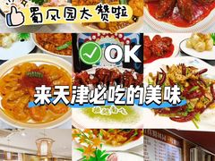 -清真•蜀风园(丁字沽总店)