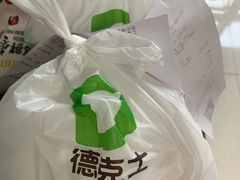 -德克士(文一店)