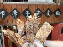 -邓莽子老火锅(鲁祖庙店)