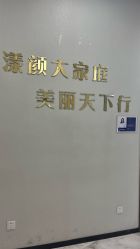 -上海漾颜医疗美容