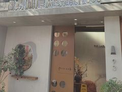 -像素研食The pixlab (皮市街店)