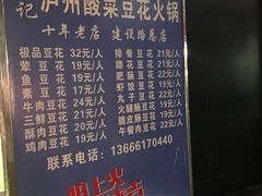 -陈记泸州酸菜豆花火锅(建设路店)