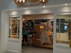 -解忧集市(北京路天河城店)