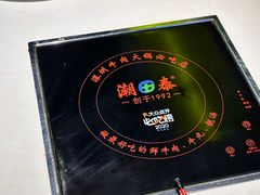 -潮泰牛肉火锅 · 创于1992年(车公庙店)