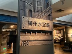 -柳州工业博物馆