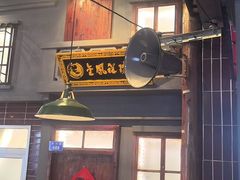 -街小坐闽南小牌档(老火车站店)