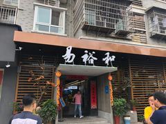 -易裕和·长沙米粉(竹塘西路店)