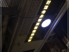 -花姨·老电影院果汁冰(88号店)