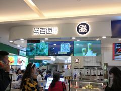 门面-茶百道(大卫城店)