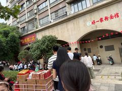 -巢娭毑月饼店(洞井路店)