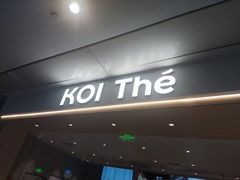 -KOI Thé(南坪协信星光时代广场店)