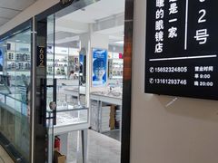 -潘多拉眼镜·蔡司依视路明月(潘家园店)