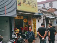门面-正斗面家