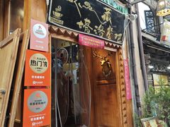-塔洛藏餐吧(香格里拉古城店)